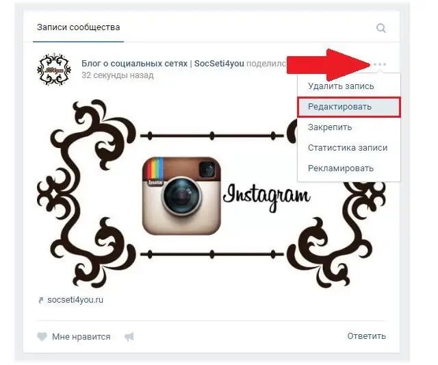 Смени запись. Редактировать запись в ВК. Как редактировать пост в ВК. Как редактировать запись в ВК на стене. Как отредактировать запись в ВК на стене после 24 часов.