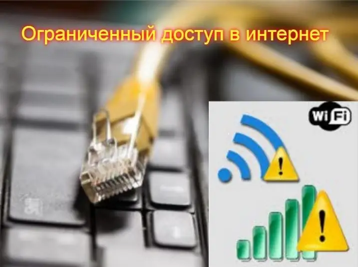 Интернетке қолжетімділік шектеулі