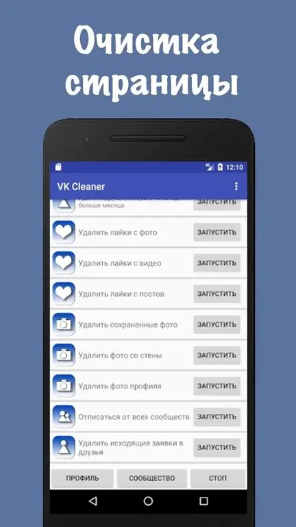 VK Cleaner ინტერფეისი