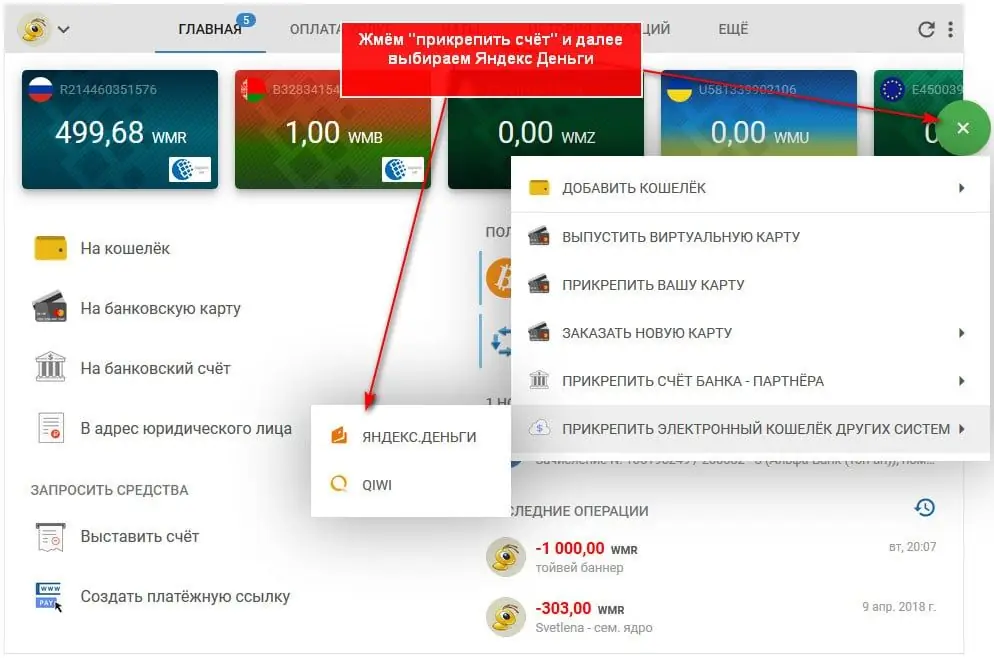 cómo adjuntar dinero yandex a webmoney