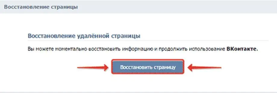 The process of restoring the profile "VK"