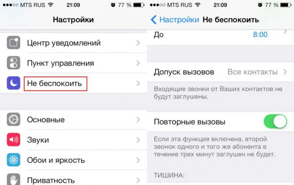 Известия на iPhone в режим не безпокойте