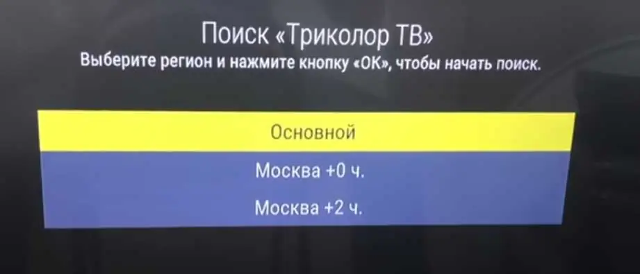 ξεκινήστε την αναζήτηση για τηλεοπτικά κανάλια Tricolor