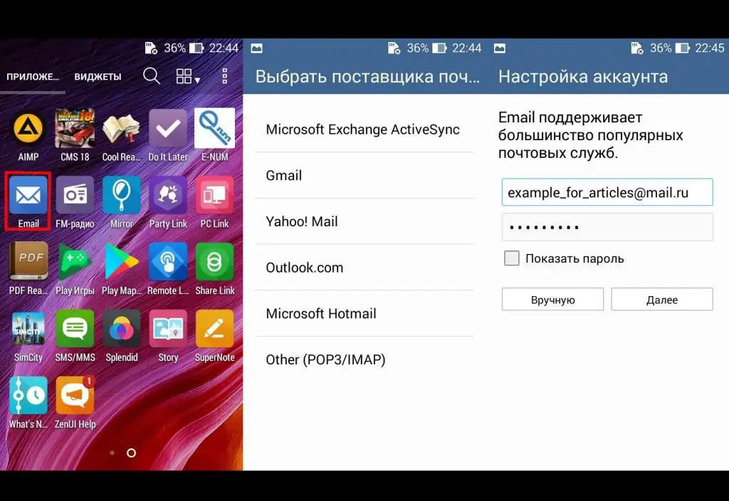 почта андроид 1