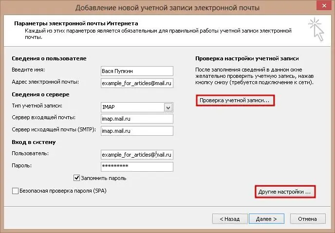 Outlook почта кутусун орнотуу