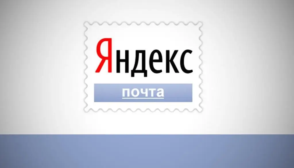 Yandex ደብዳቤ