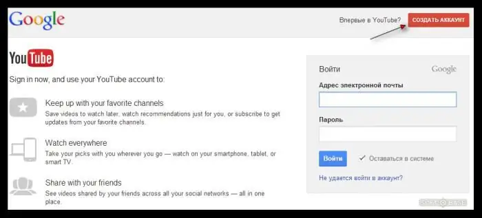 დარეგისტრირდით youtube-ზე რუსულად