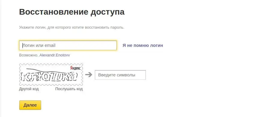 Логин номер телефона. Номер электронной почты. Номер адрес электронной почты. Номер электронной почты моей. Восстановление доступа.