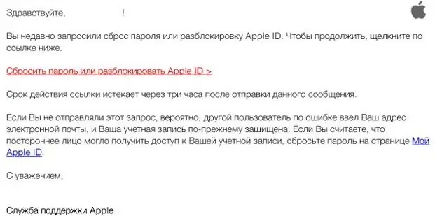 Կոշտ վերականգնում Apple ID-ն