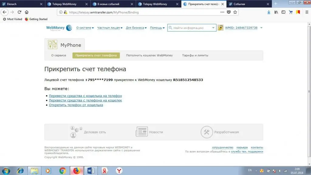 My Phone үйлчилгээгээр дамжуулан webmoney түрийвчээ нөхөх