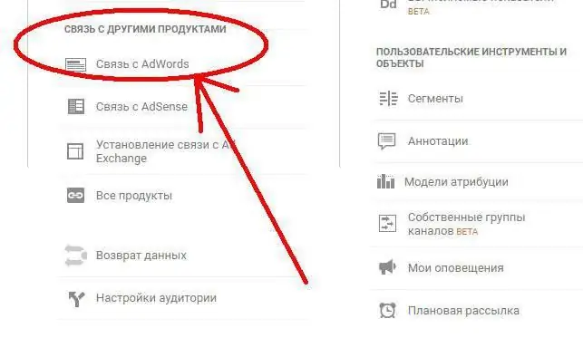 Google Analytics аккаунтун adwords менен кантип байланыштырса болот