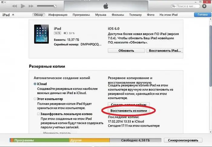 възстановяване на изтрити sms iphone4