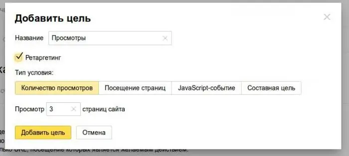 การกำหนดเป้าหมายในตัวชี้วัด Yandex สำหรับหนึ่งเพจเจอร์