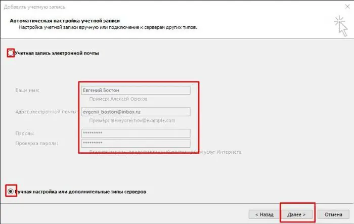 mail ru Outlook орнотуулары