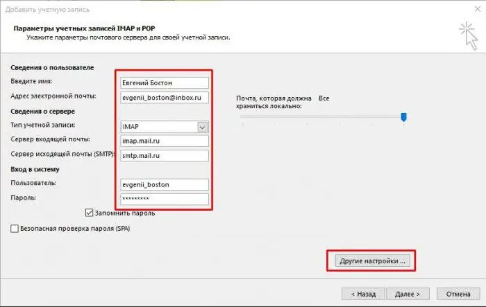 mail ru Outlook параметрлері