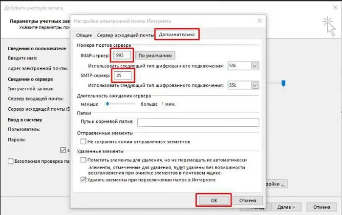 mail ru Outlook орнотуулары