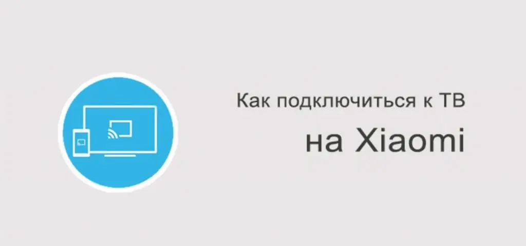 Xiaomi-г телевизортой холбож байна