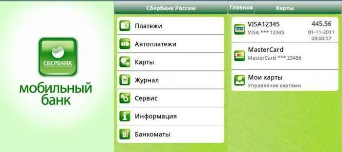 Сбербанктын SMS эскертүүсүн туташтыруу