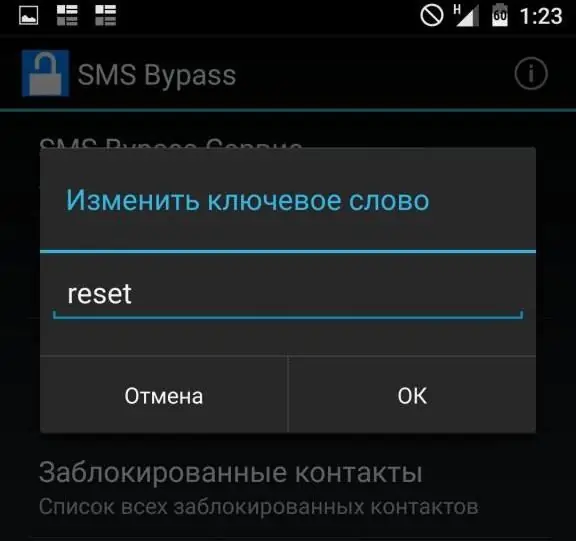 Програма за байпас на SMS