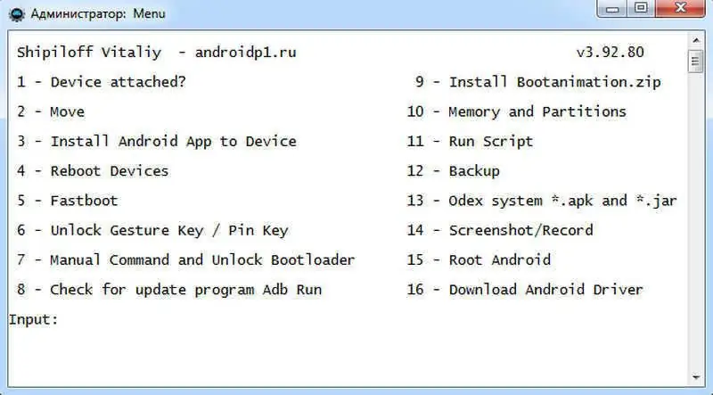 ADB Run Console