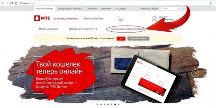 как да теглите пари от телефона mts