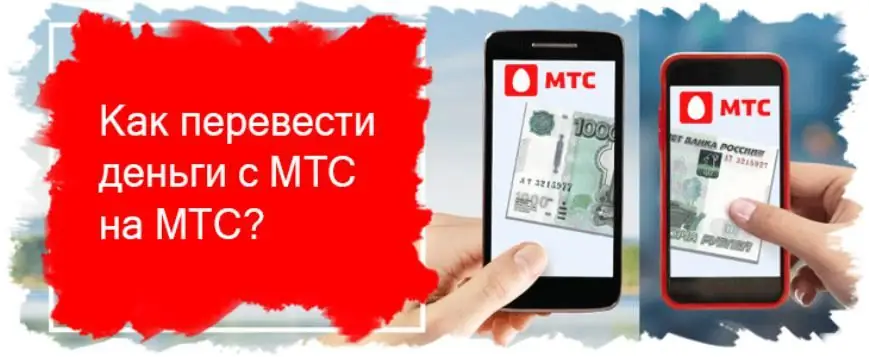 МТСтен МТСке которуу