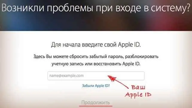 Apple ID atjaunošana