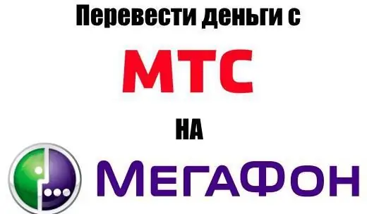 mts-тен мегафонға қалай ақша аударуға болады