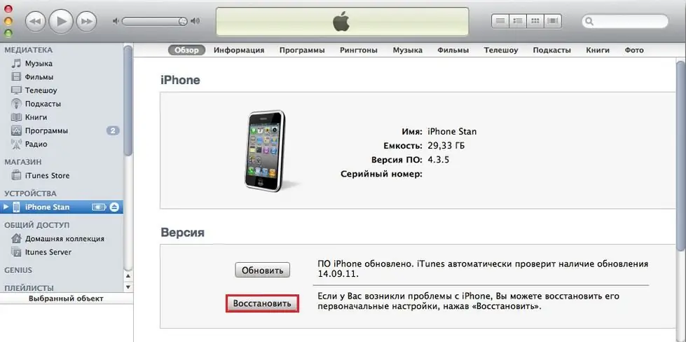 განბლოკეთ iPhone კომპიუტერიდან