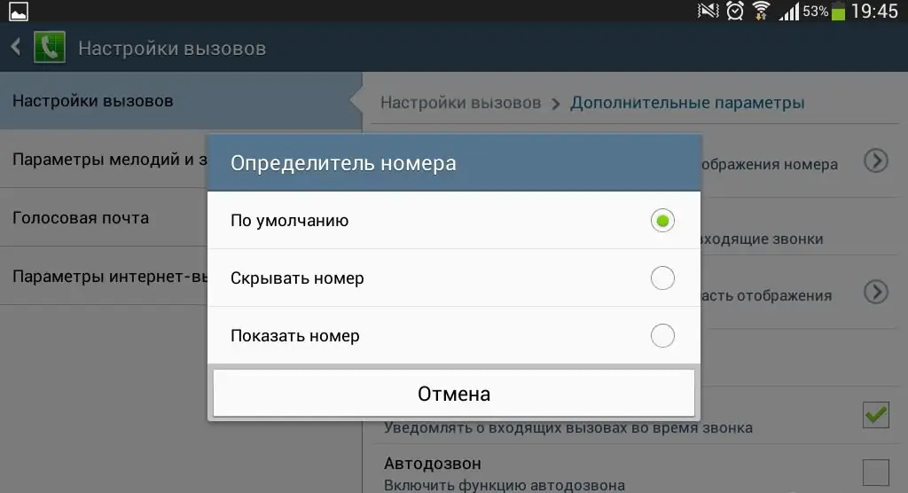 андроидқа қоңырау шалғанда нөмірді қалай жасыруға болады